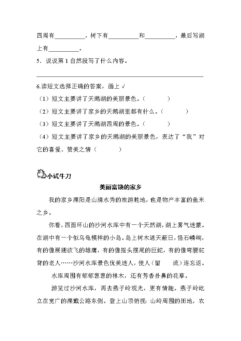 第十四单元家乡美景阅读与写作练习题第2页