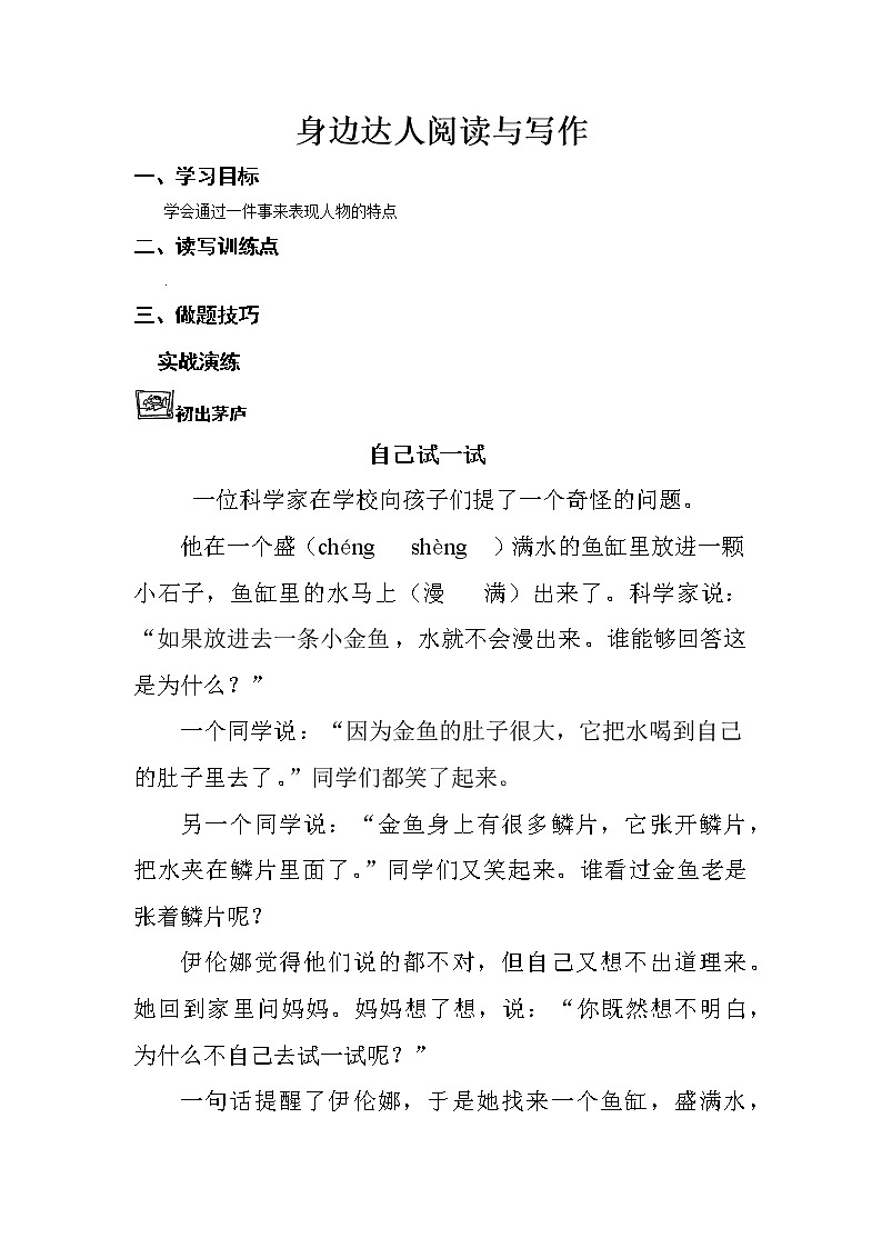 第六单元 身边达人阅读与写作练习题01