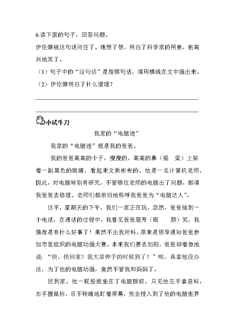 第六单元 身边达人阅读与写作练习题03