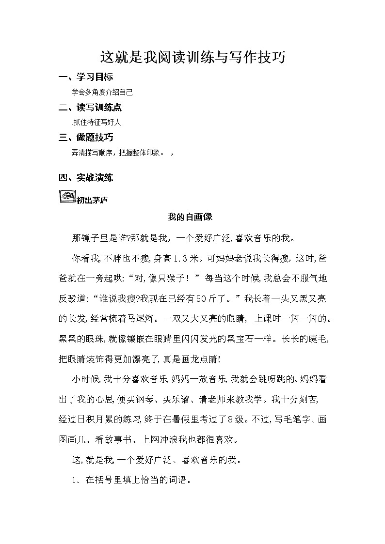 第一单元   写我的阅读与写作练习题第1页