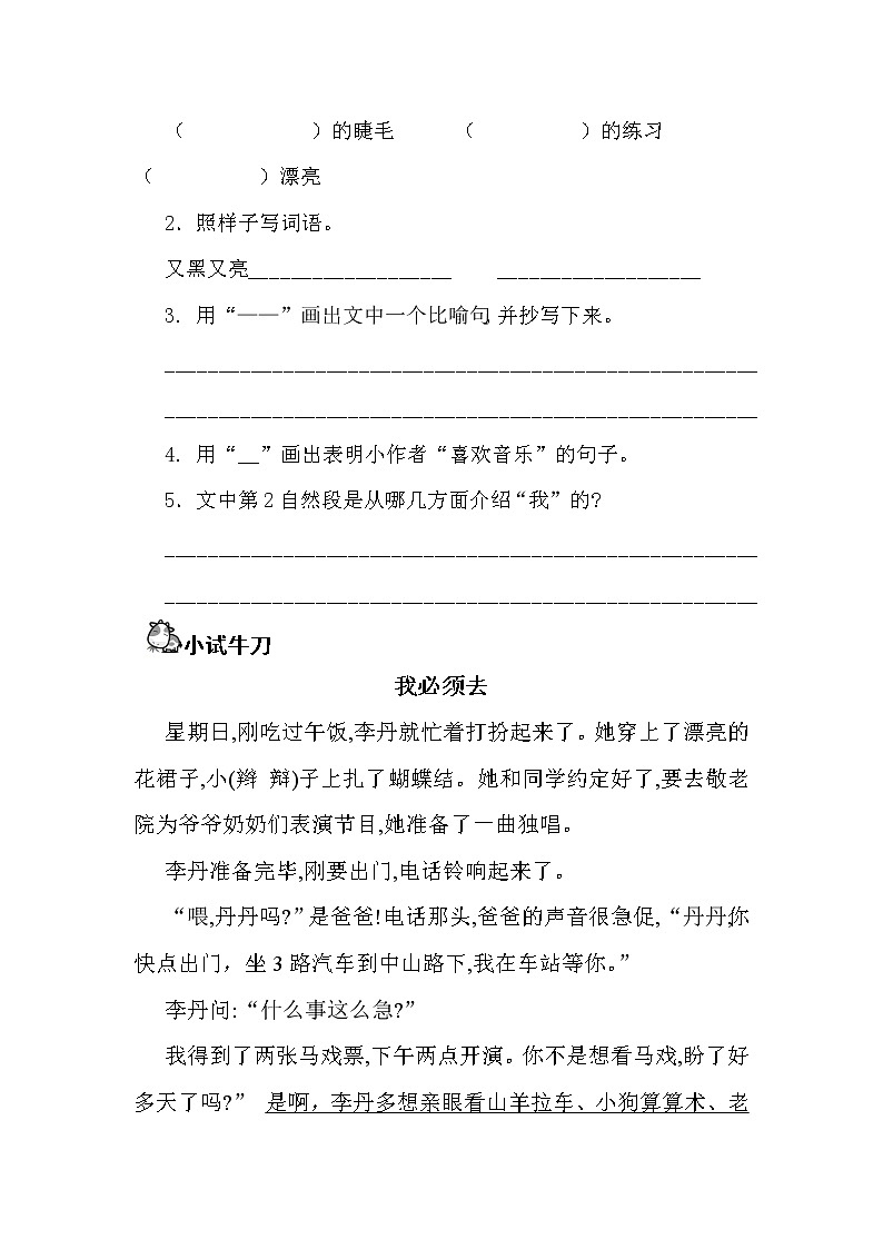 第一单元   写我的阅读与写作练习题第2页