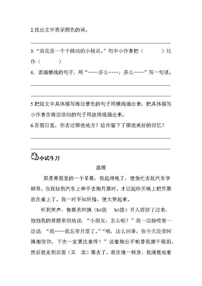 第八单元  多彩假日阅读与写作练习题第2页