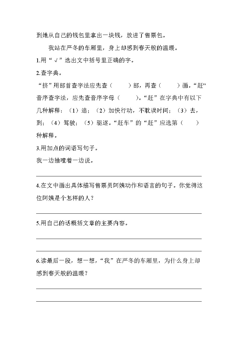 第八单元  多彩假日阅读与写作练习题第3页