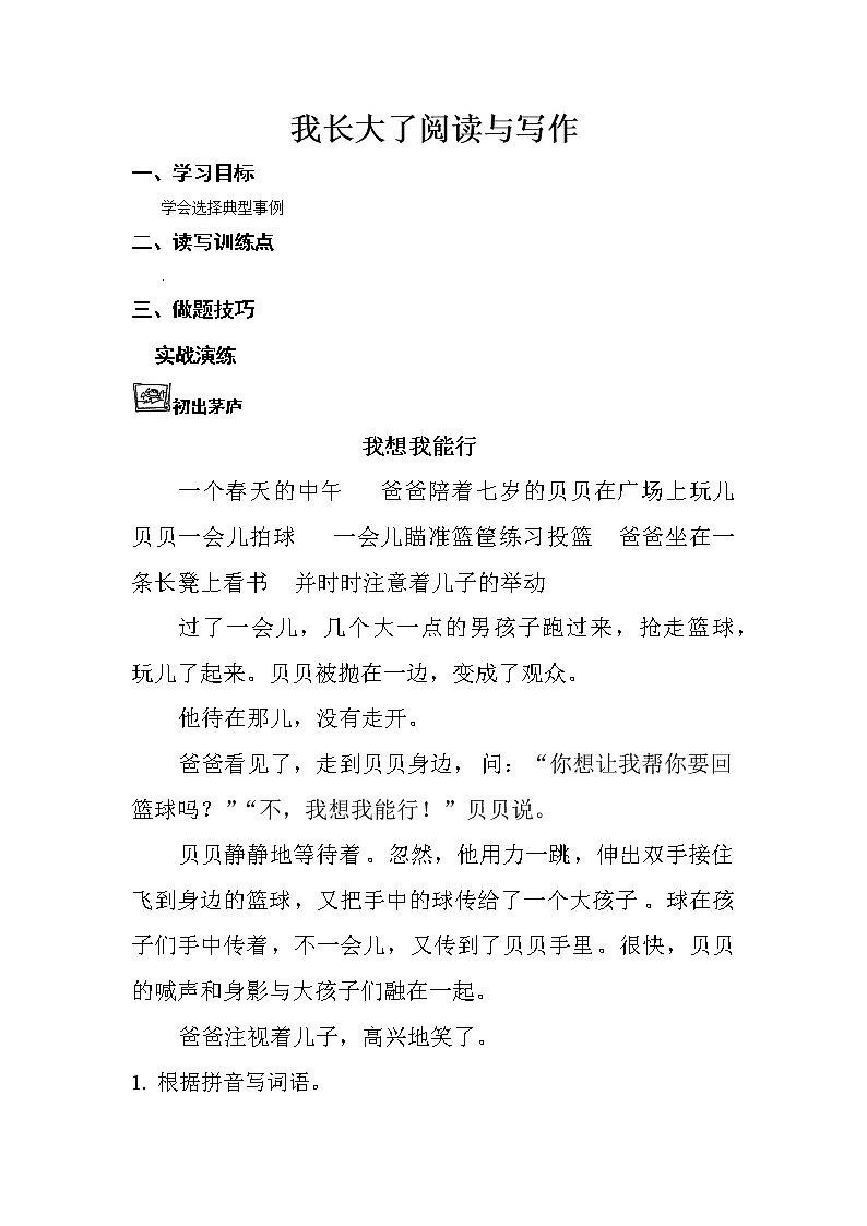 第五单元  我长大了阅读与写作练习题01