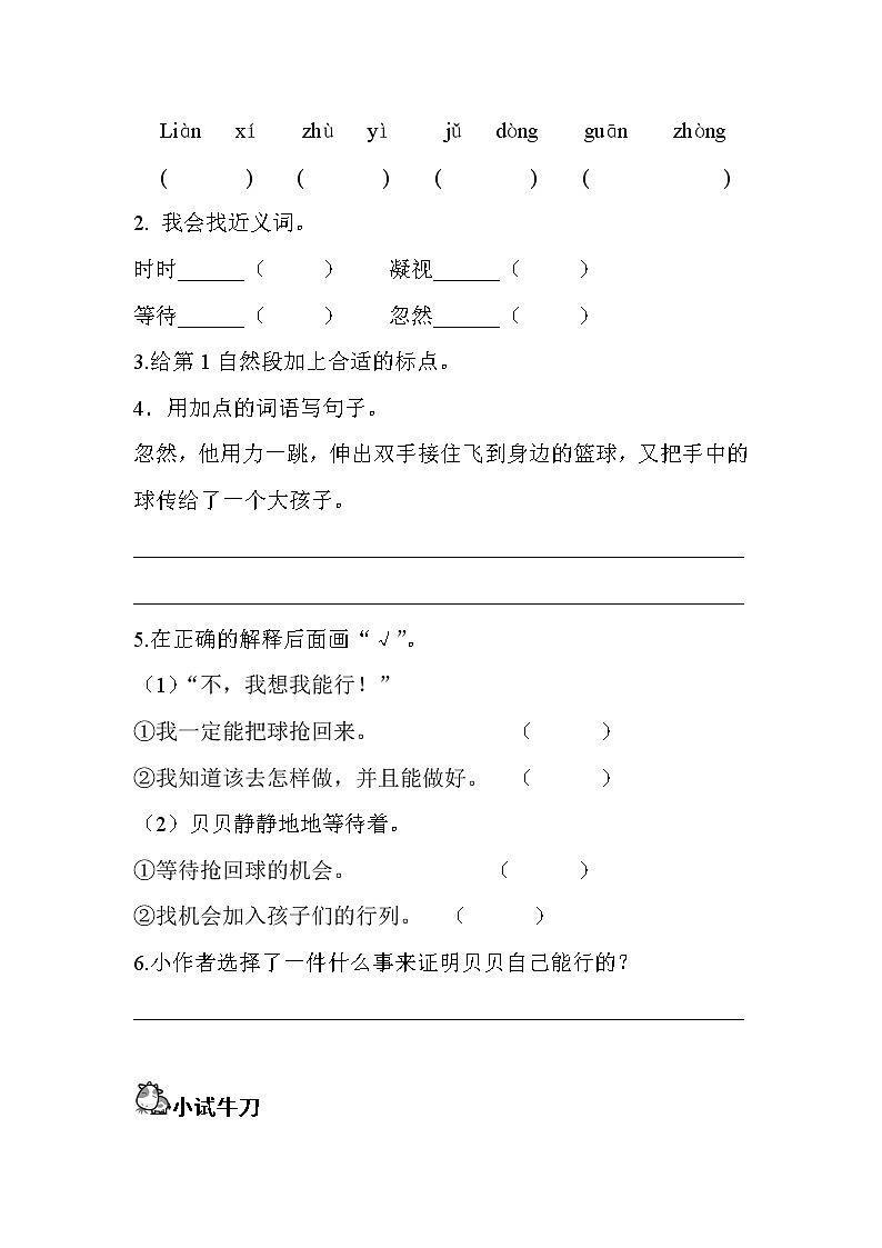 第五单元  我长大了阅读与写作练习题02