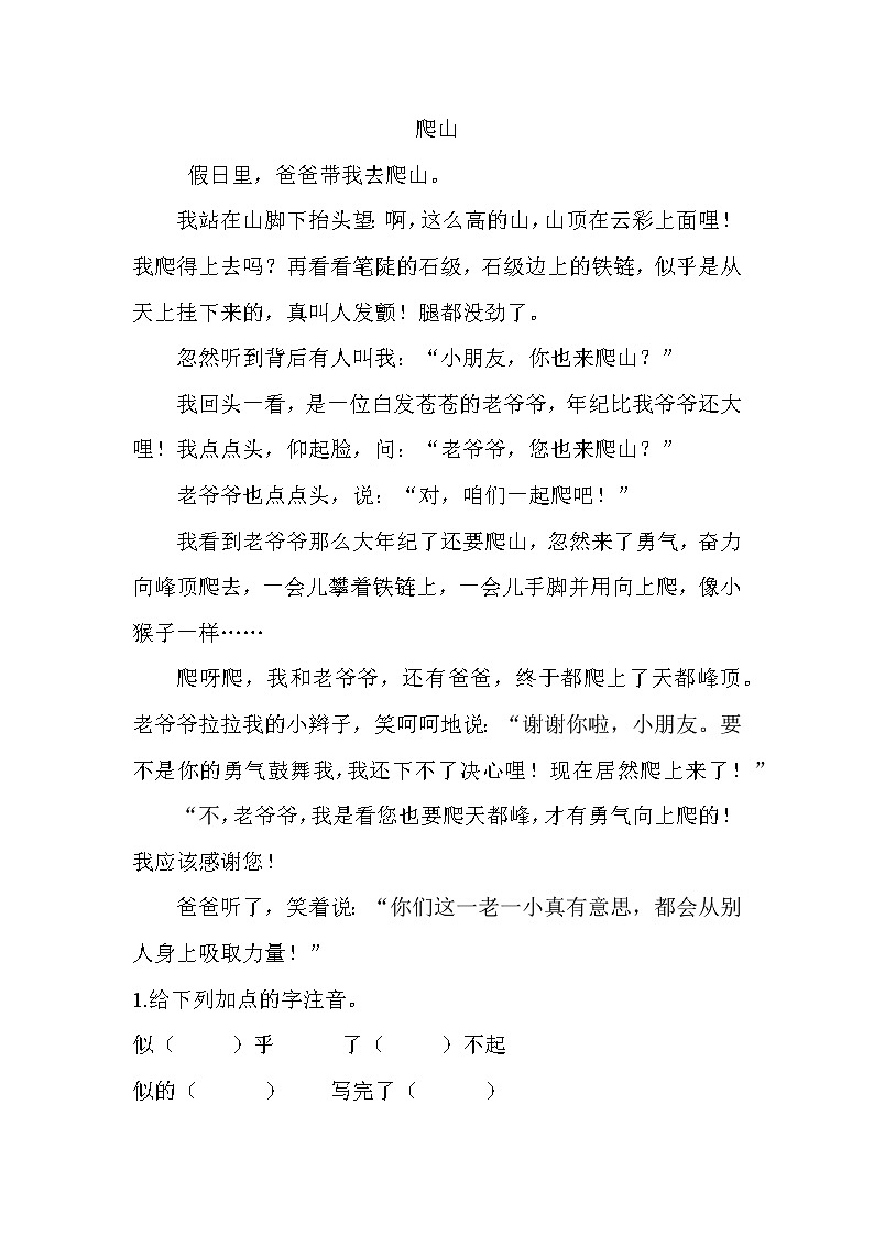 第五单元  我长大了阅读与写作练习题03