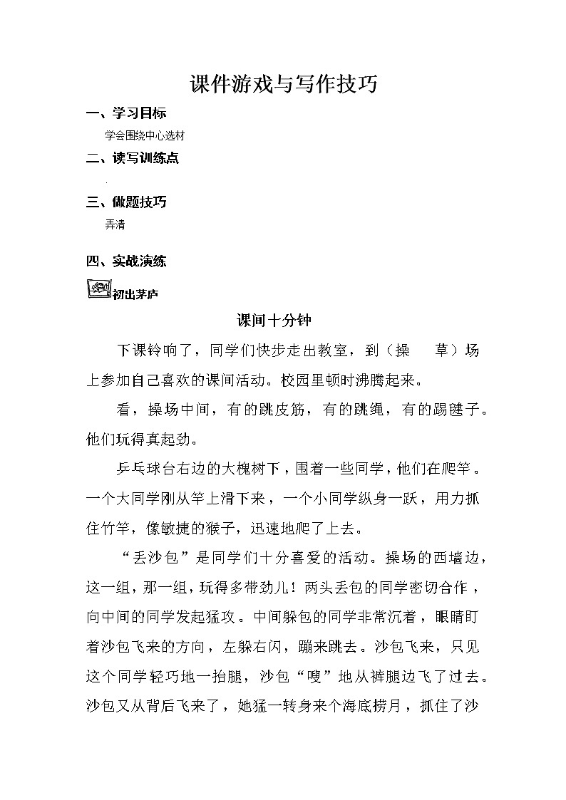 第三单元  课件游戏阅读与写作练习题第1页