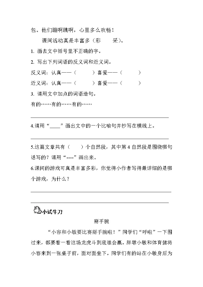 第三单元  课件游戏阅读与写作练习题第2页