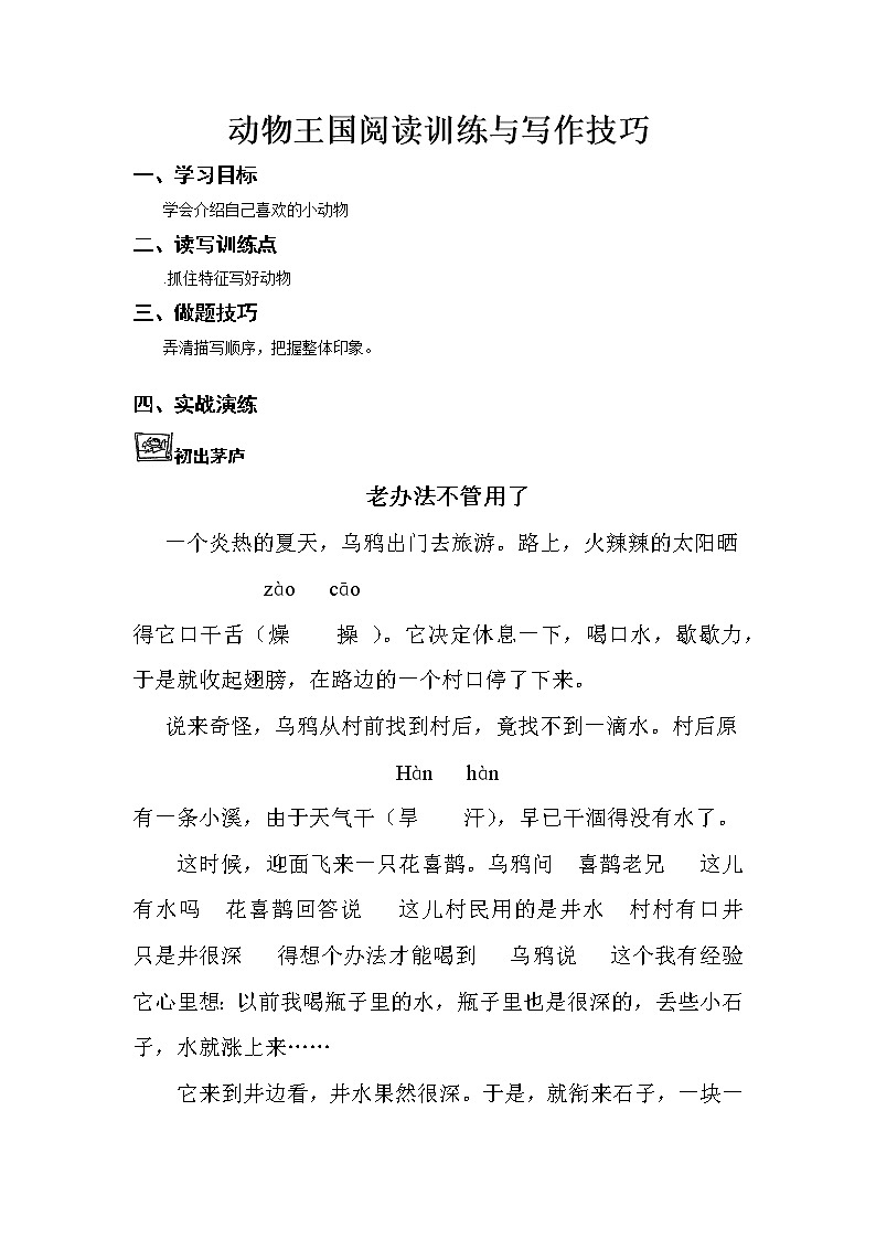 第二单元  动物王国阅读与写作练习题第1页