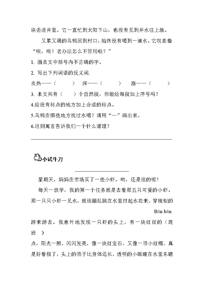 第二单元  动物王国阅读与写作练习题第2页