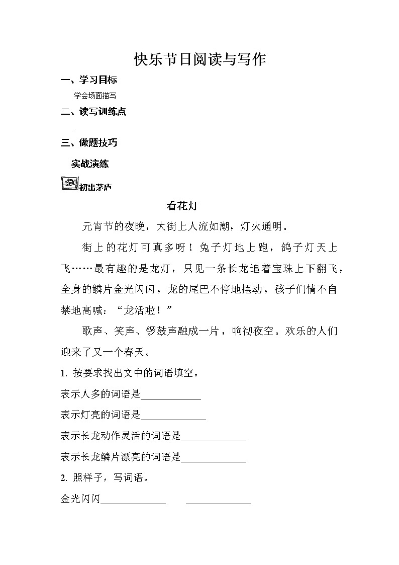第四单元  快乐节日阅读与写作练习题第1页