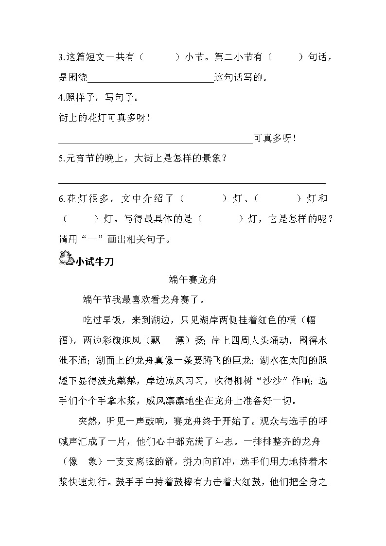 第四单元  快乐节日阅读与写作练习题第2页