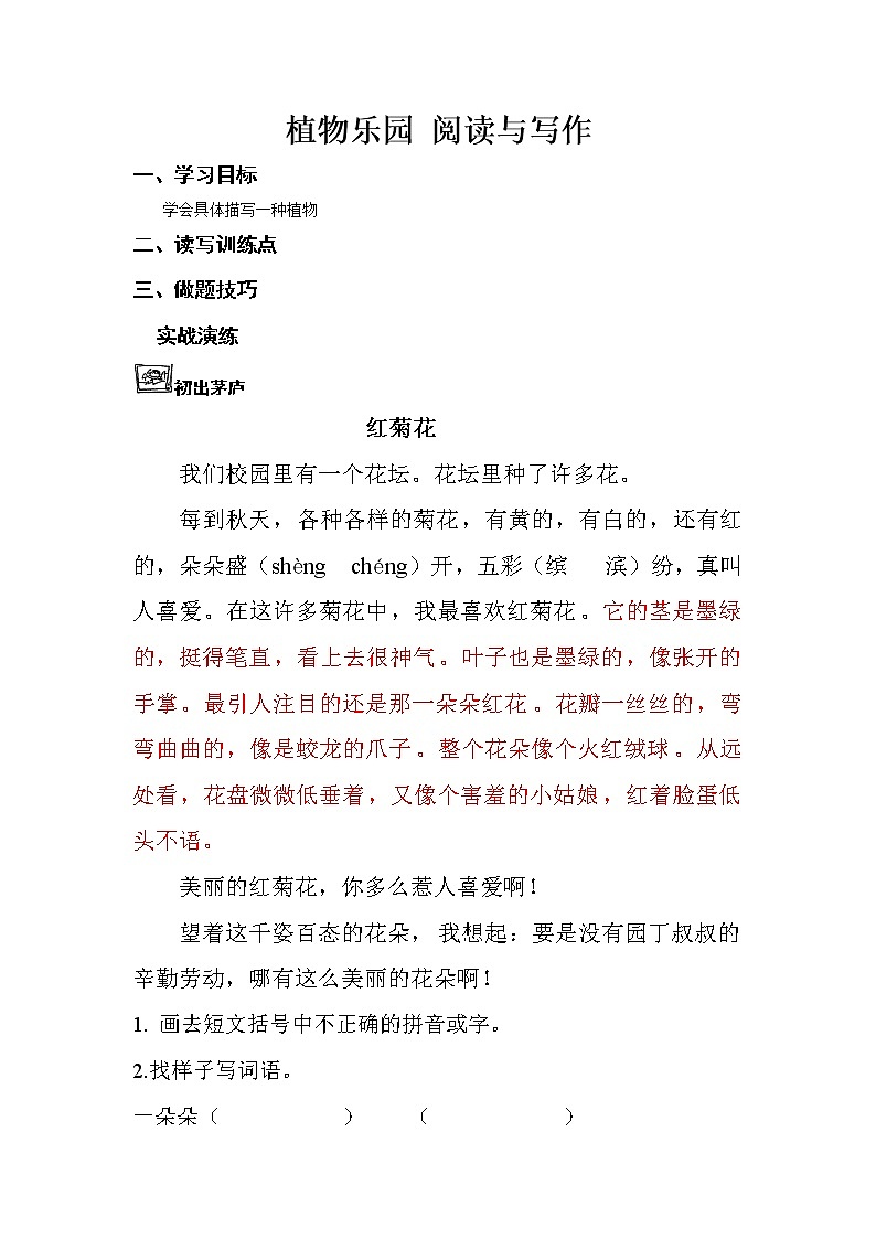 第十三单元植物乐园阅读与写作练习题第1页