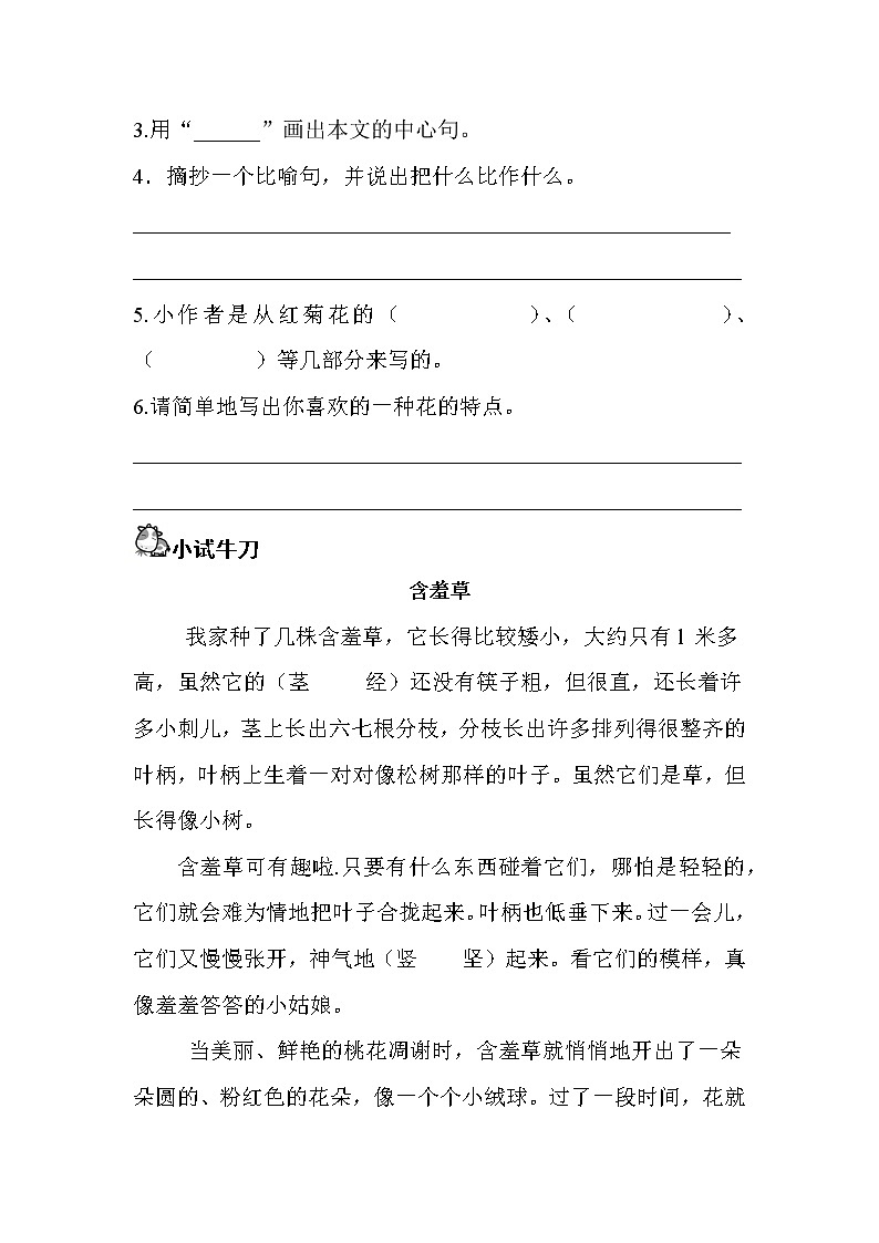 第十三单元植物乐园阅读与写作练习题第2页