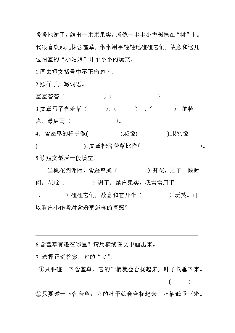 第十三单元植物乐园阅读与写作练习题第3页