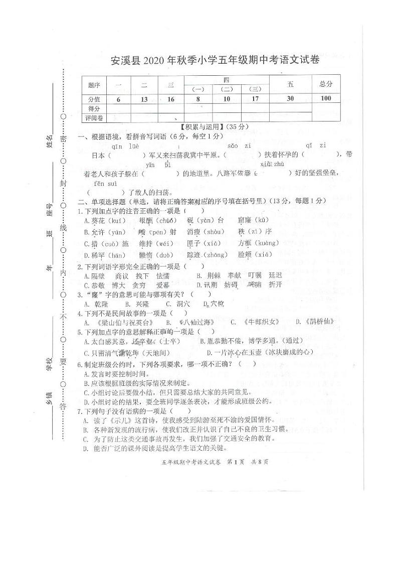 福建省泉州市安溪县2020-2021学年上学期期中考试五年级语文试题（PDF版 无答案）第1页