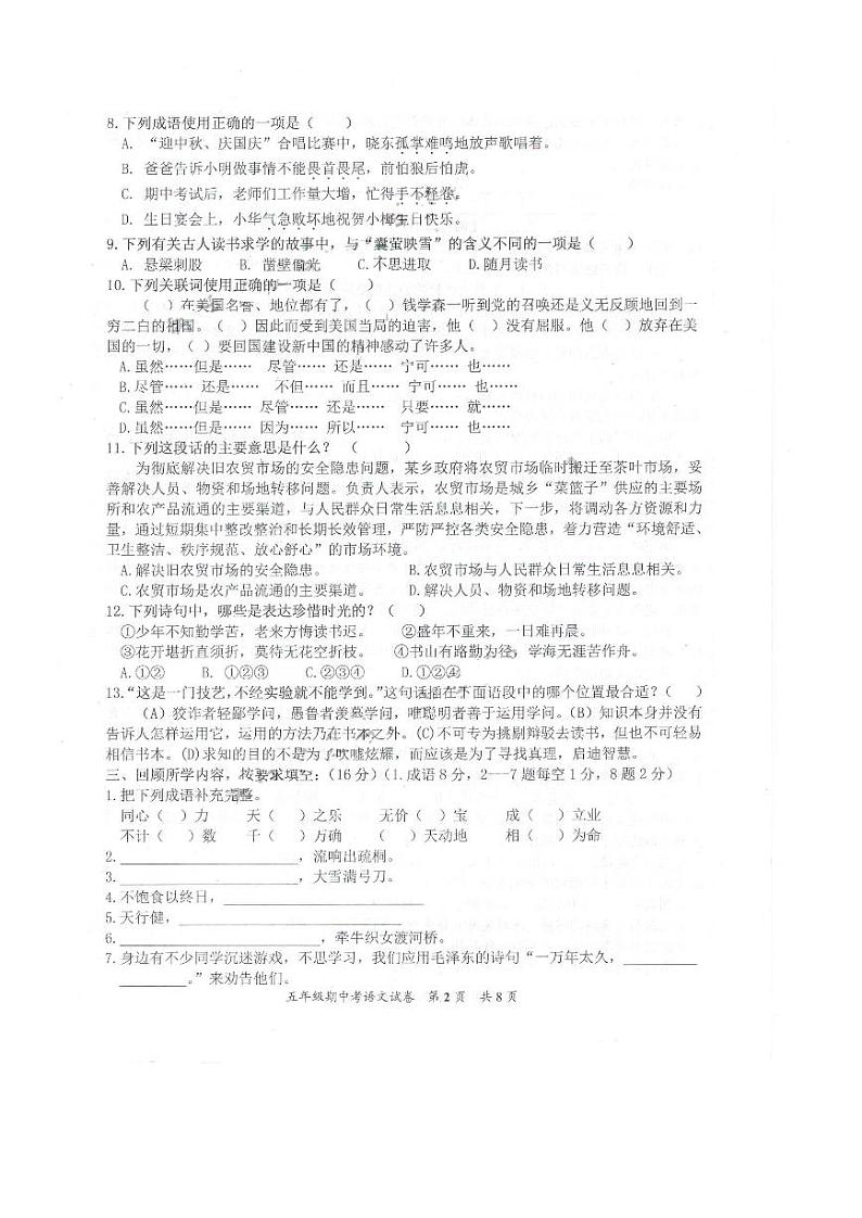 福建省泉州市安溪县2020-2021学年上学期期中考试五年级语文试题（PDF版 无答案）第2页