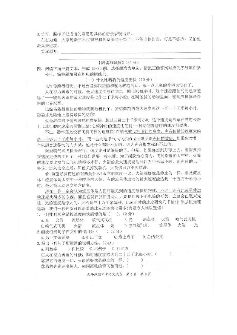 福建省泉州市安溪县2020-2021学年上学期期中考试五年级语文试题（PDF版 无答案）第3页