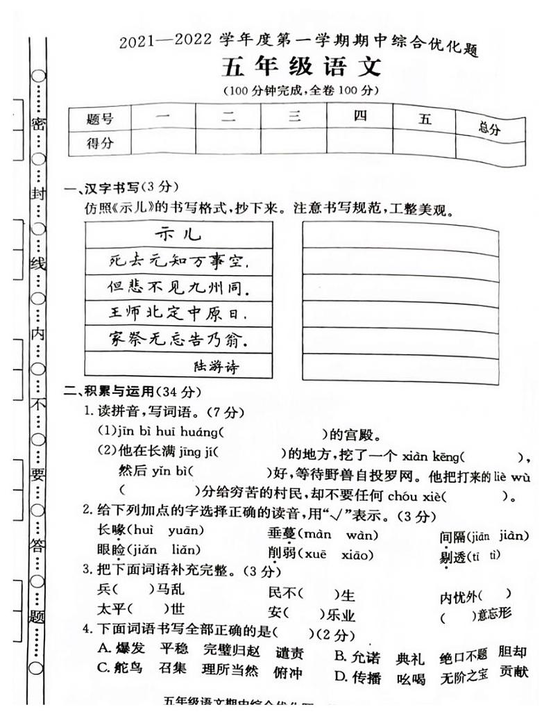 广东省茂名市电白区2021-2022学年第一学期五年级语文期中试题（扫描版，无答案）01