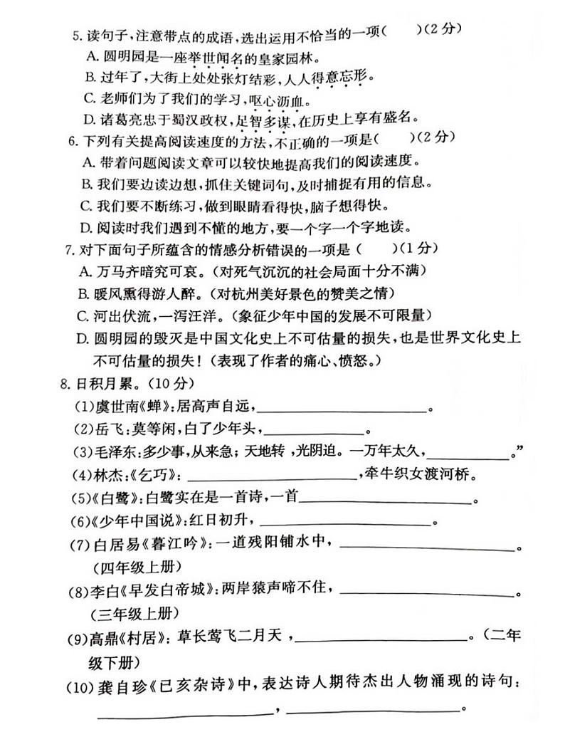 广东省茂名市电白区2021-2022学年第一学期五年级语文期中试题（扫描版，无答案）02