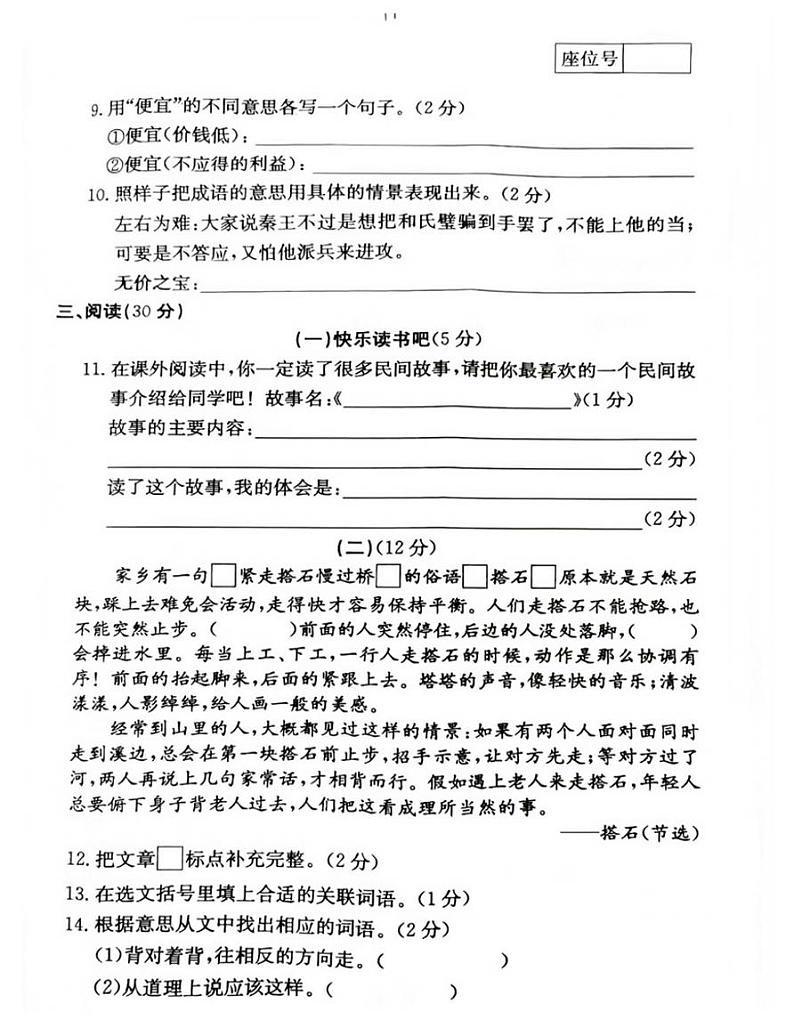 广东省茂名市电白区2021-2022学年第一学期五年级语文期中试题（扫描版，无答案）03