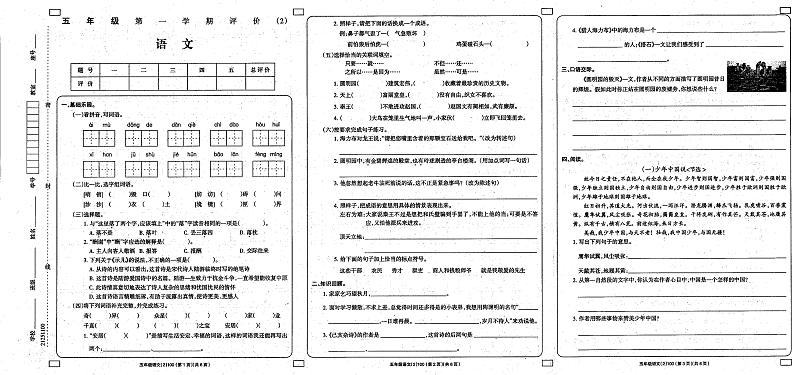 广东惠州市大亚湾金澳中英文学校2021-2022学年上学期五年级期中语文试题（扫描版，无答案）第1页