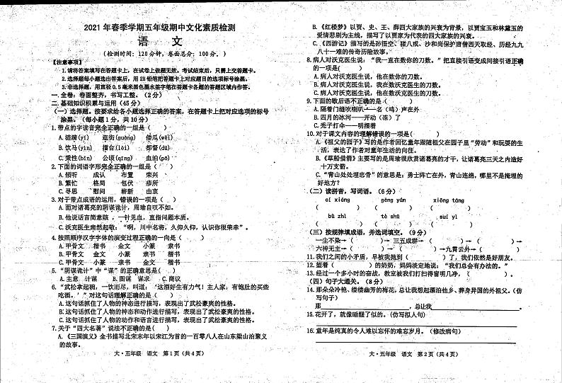 广西崇左市大新县2020-2021学年下学期五年级期中语文试题（图片版，无答案）第1页