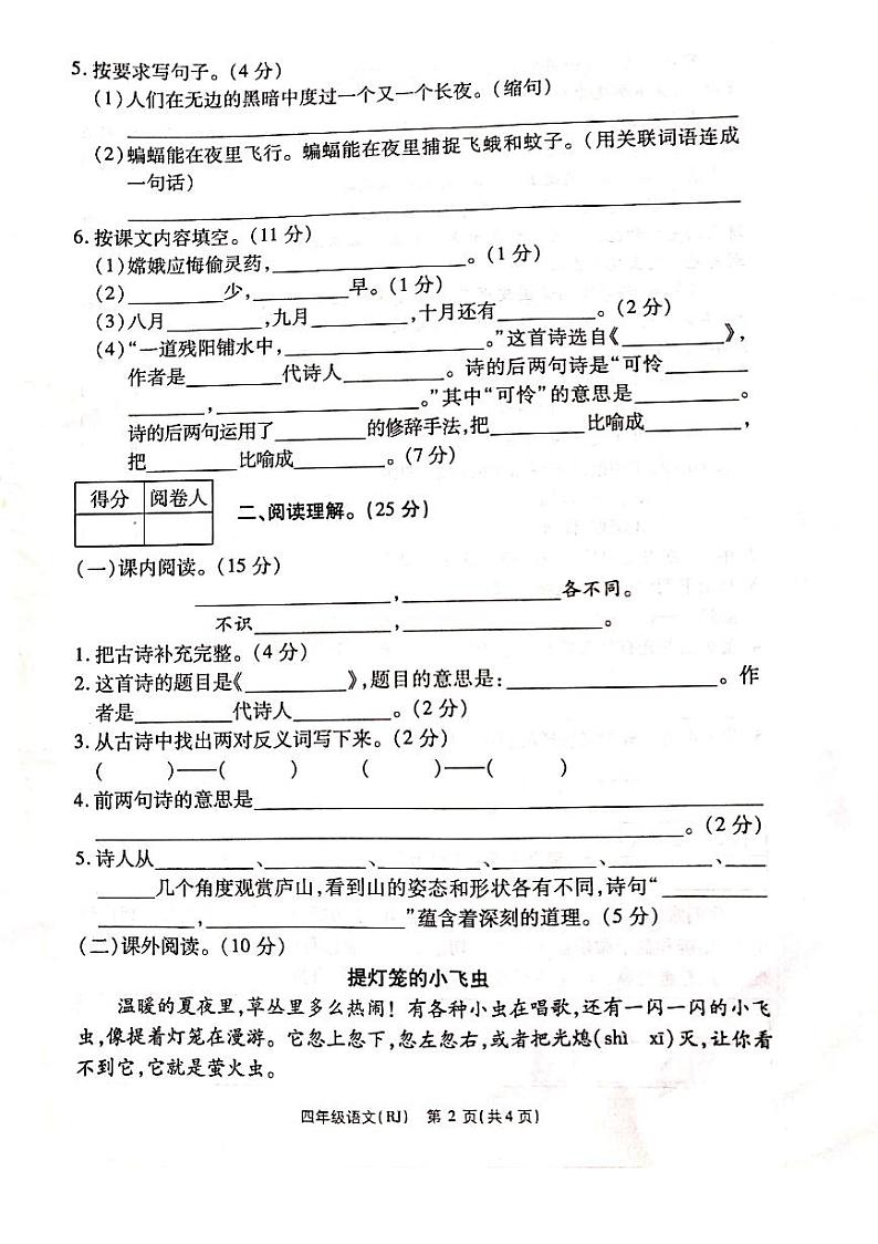统编版河南省洛阳市洛龙区2020-2021学年度第一学期四年级期中试卷语文试题（图片版 无答案）02