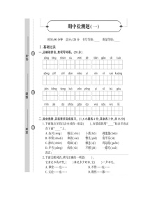 统编版四年级语文下册期中检测试题一（图片版含答案）