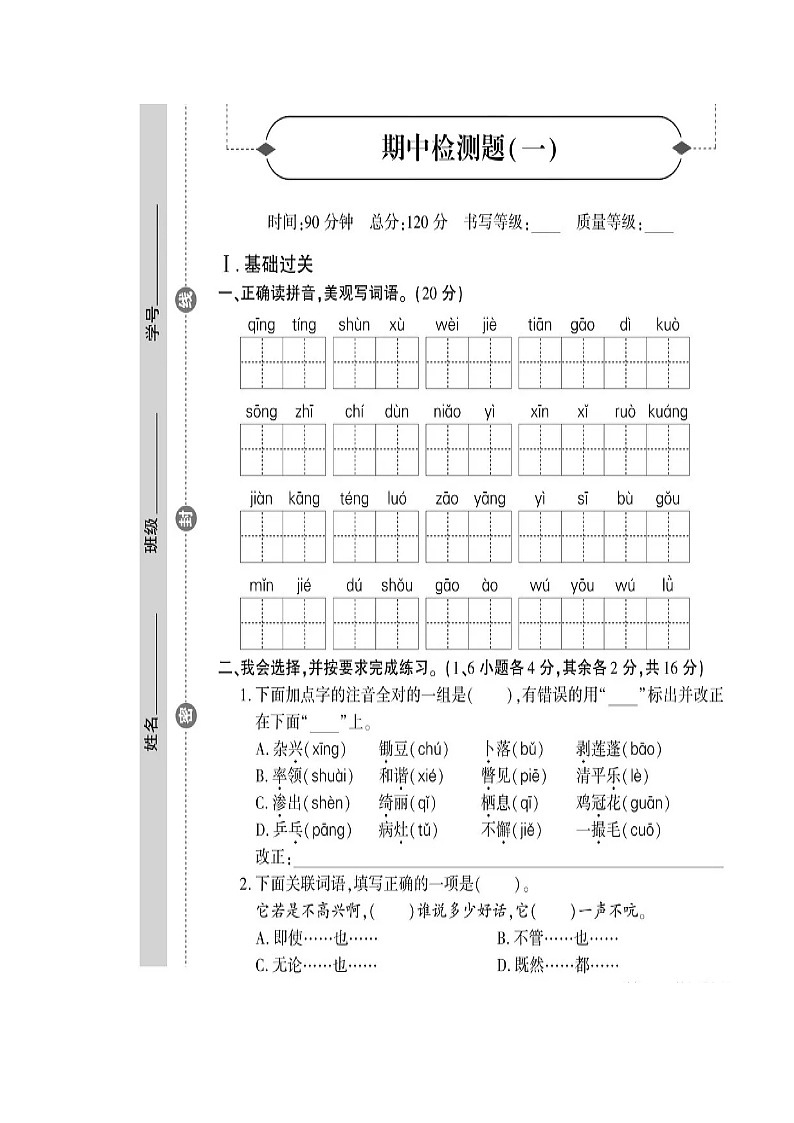 统编版四年级语文下册期中检测试题一（图片版含答案）01