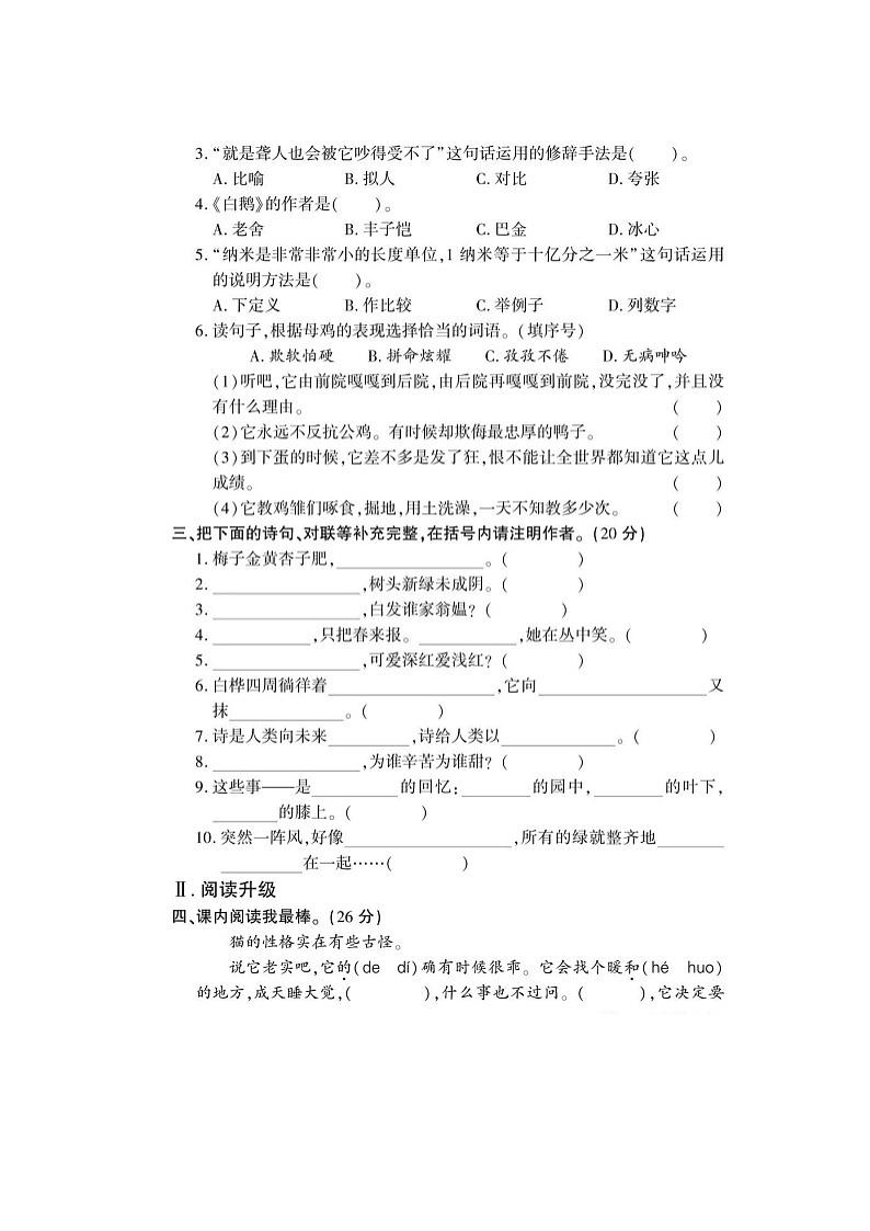 统编版四年级语文下册期中检测试题一（图片版含答案）02