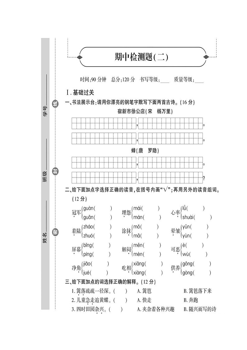 部编版四年级语文下册期中国检测试题二（含答案）第1页