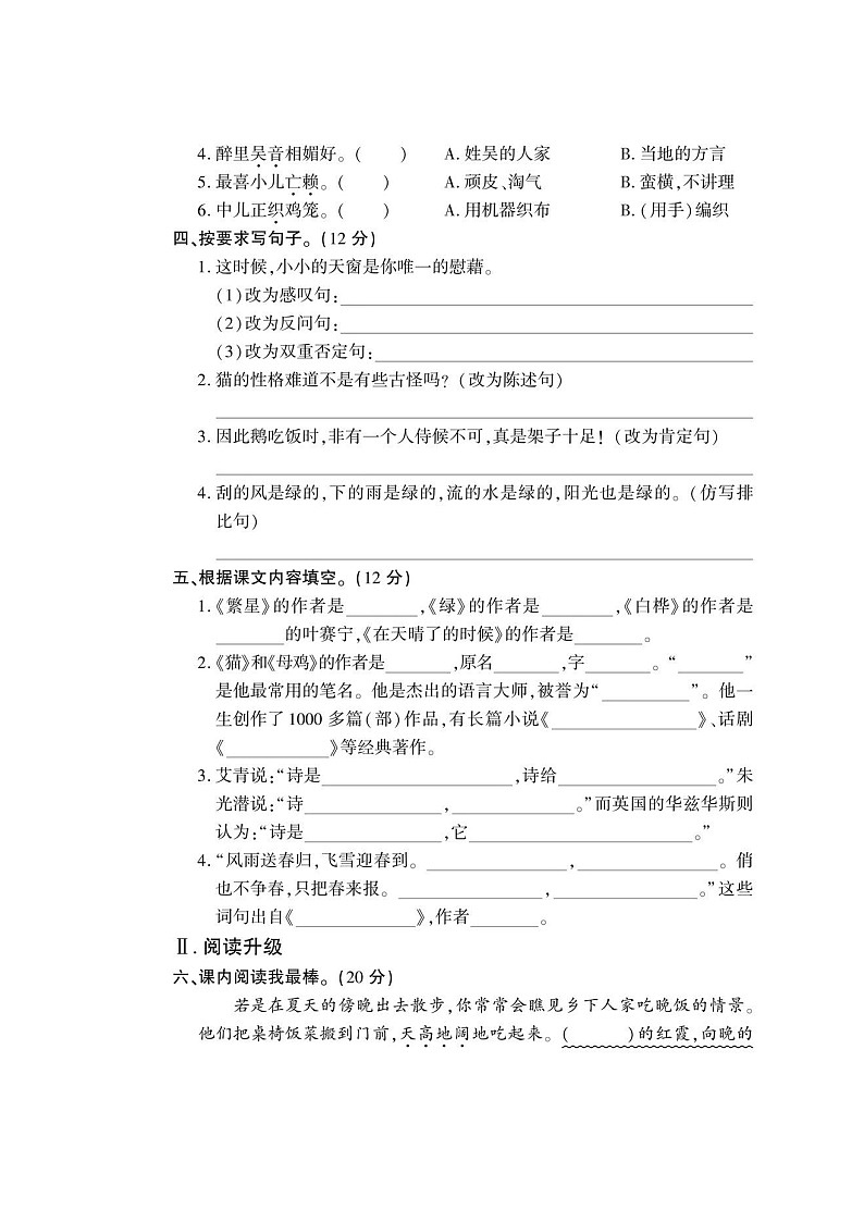 部编版四年级语文下册期中国检测试题二（含答案）第2页