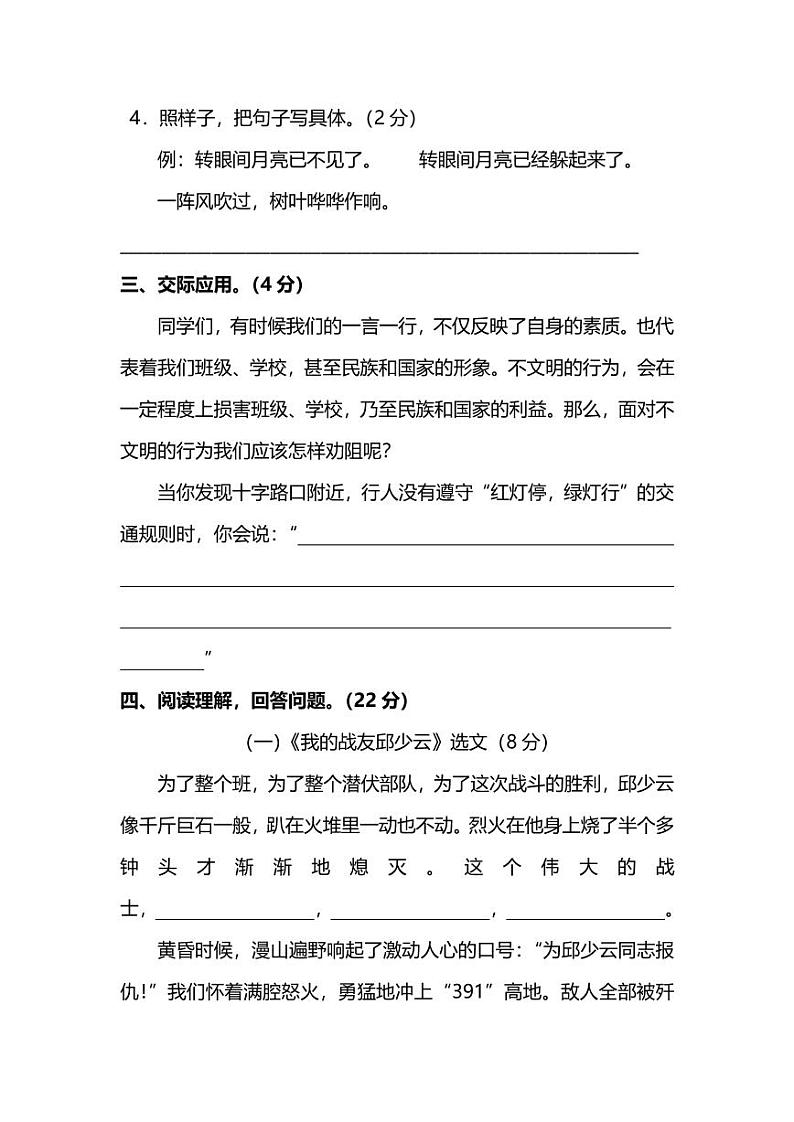人教语文5上期中检测卷（PDF含答案）第3页