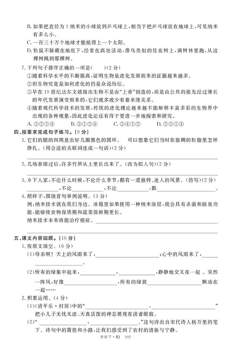统编版语文四年级下册 期中测评卷 (pdf版，含答案)02