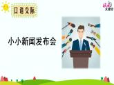 语文园地四六上课件PPT