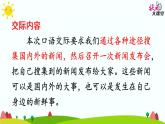 语文园地四六上课件PPT