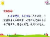 语文园地四六上课件PPT