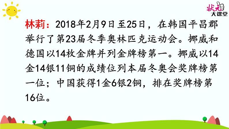 语文园地四六上课件PPT第8页