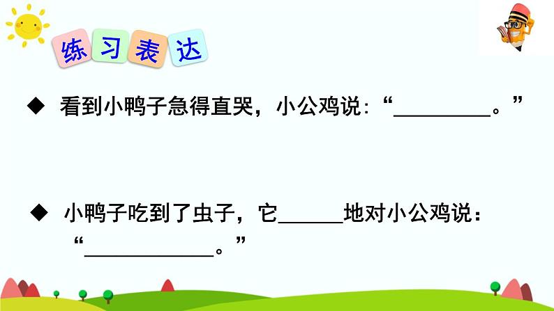 5 小公鸡和小鸭子第二课时 课件PPT第4页