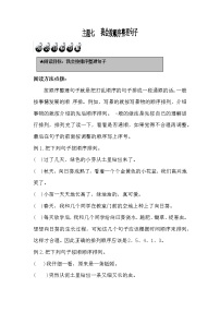 7.我会按顺序整理句子练习题