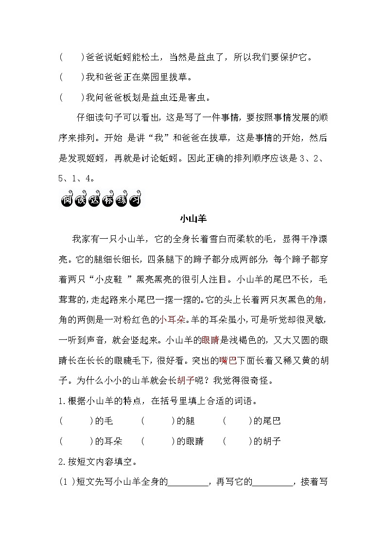 7.我会按顺序整理句子练习题02