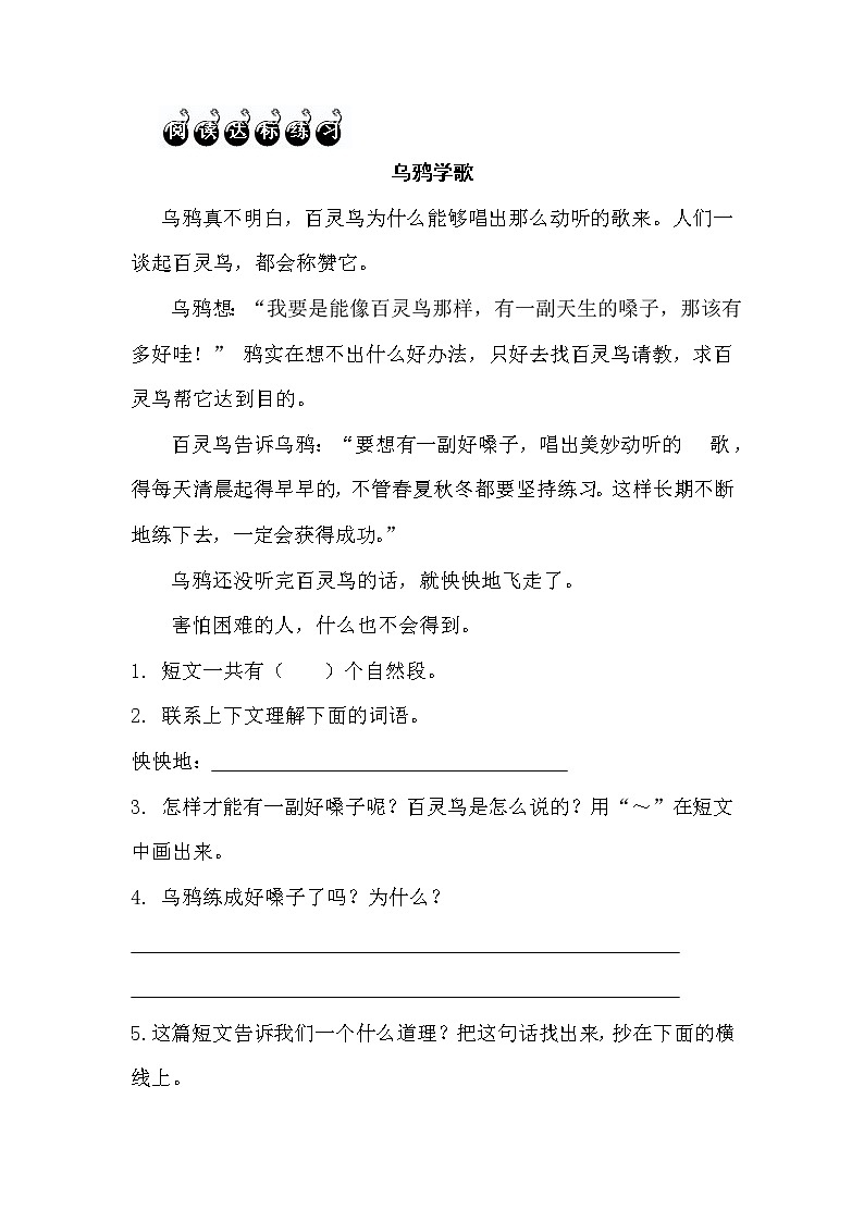 8.我会联系上下文理解关键词练习题第2页