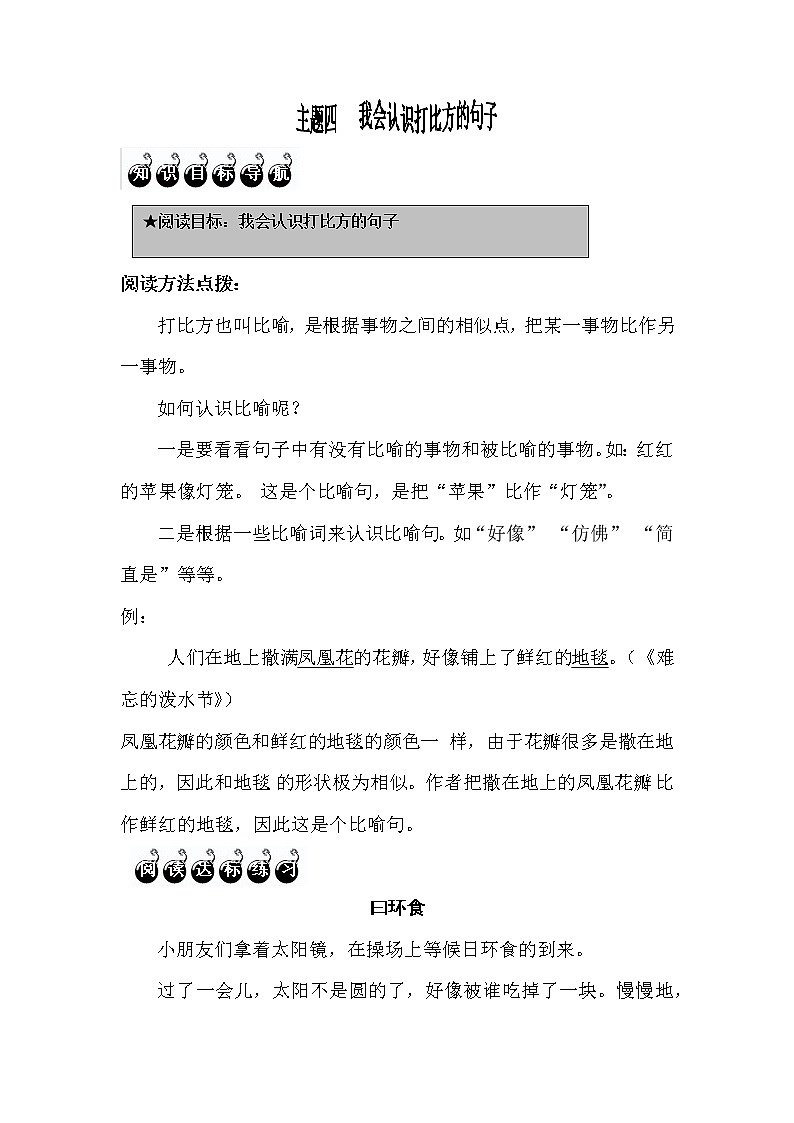 4.我会认识打比方的句子练习题01