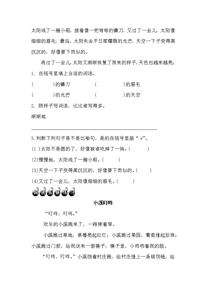 4.我会认识打比方的句子练习题02