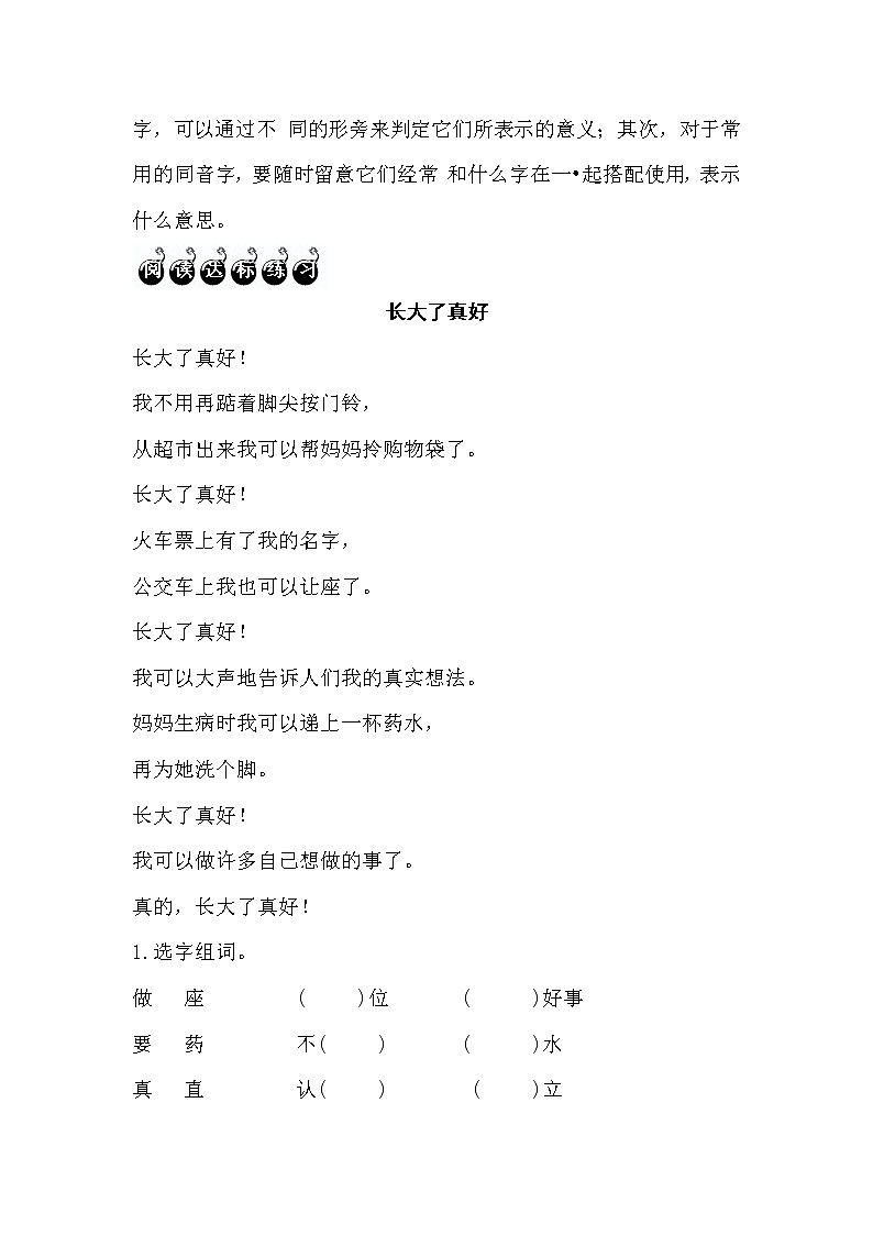 1.我会区别多音字与同音字练习题02