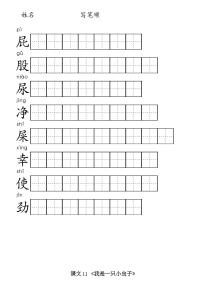 语文二年级下册11 我是一只小虫子同步达标检测题