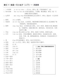 人教部编版二年级下册课文311 我是一只小虫子达标测试