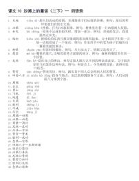 人教部编版二年级下册课文310 沙滩上的童话课后作业题