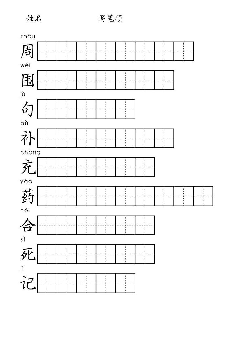 10 沙滩上的童话  笔顺练习01